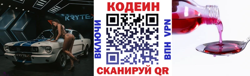хочу наркоту  это наркотические препараты  Кодеин Purple Drank  Тетюши 